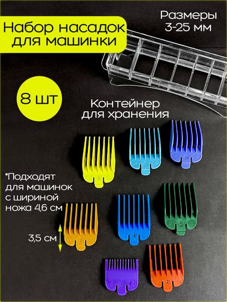 Насадки на машинку для стрижки (8 шт) - купить с доставкой по выгодным ...