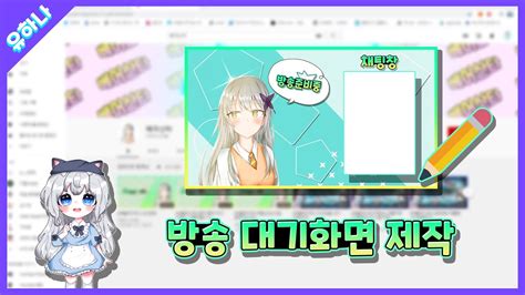 조폭산타님 방송 대기화면을 만들어 봤습니다 YouTube