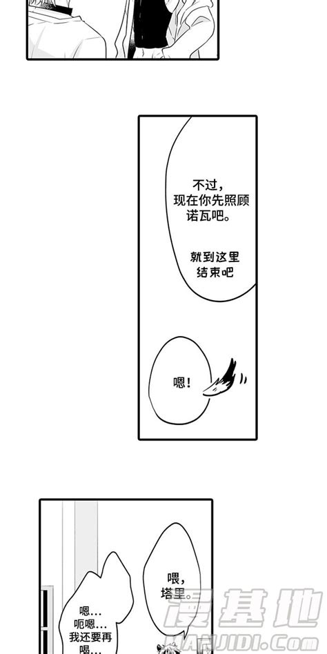 森林中的熊漫画：第29章：酒醉在线免费阅读 漫集市