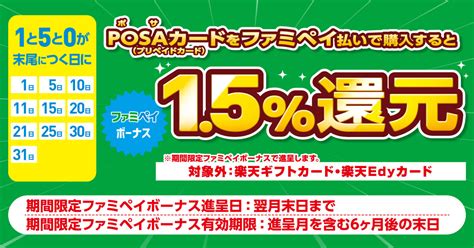 ファミペイからアマギフの3％還元ルートが開通 Fire 投資でセミリタイアする九条日記