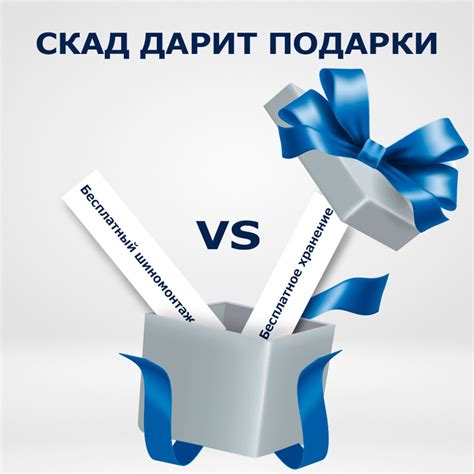 Бесплатный шиномонтаж или бесплатное хранение от СКАД — K&K и SKAD на ...