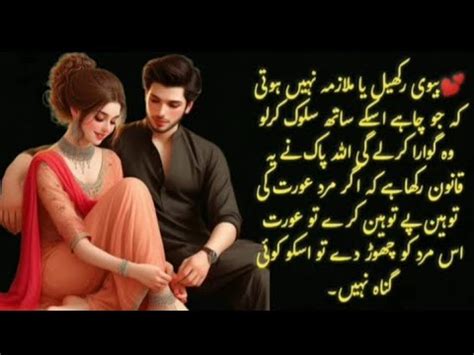 Husband Wife Relationship Quotes In Urdu Mia Biwi Ki Muhabbat Ek