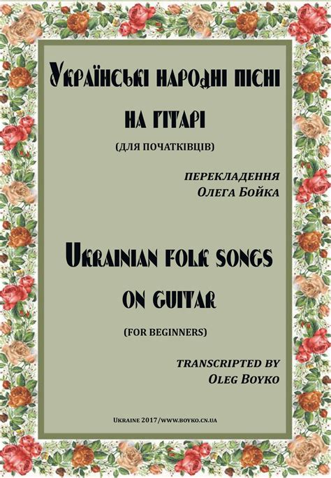 Ukrainian Folk Songs For Beginners I Sheets