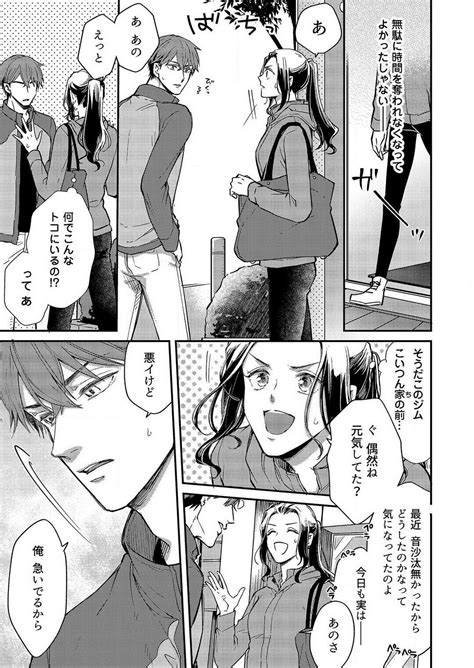 Ore ga Sazukeru Gokujō no Ai Seiryoku SSGokko Chp 1 7 Page 104 nhentai hentai doujinshi