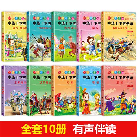 中华上下五千年小学生全套10册儿童版注音版中国上下五千年书全套正版彩绘本虎窝淘