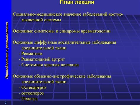 Пропедевтика в ревматологии - презентация онлайн