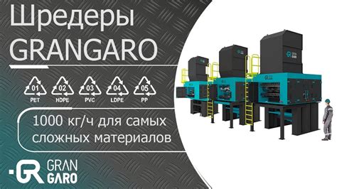 Шредеры GRAN GARO для измельчения отходов пластика - YouTube