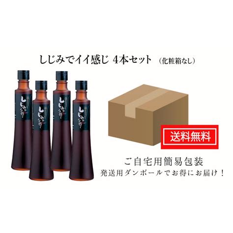 万能調味料 夏ギフト 2024 しじみ濃縮エキス 送料無料 鍋 だし醤油 調味料 しじみでイイ感じ4本セット ご自宅用簡易包装 寿製菓 お菓子