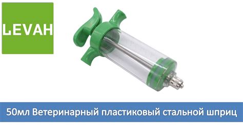 LEVAH -50 мл Ветеринарный пластиковый стальной шприц, ветеринарный ...