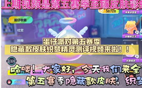 《蛋仔派对》第二赛季隐藏至臻黎月园长全方位测评来啦，他的语音绝对是亮点！