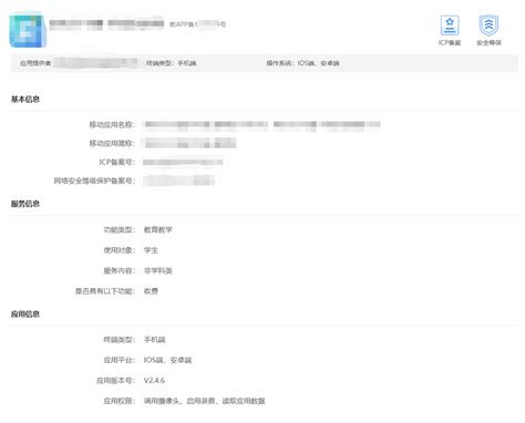 《教育移动应用备案》 微信开放文档