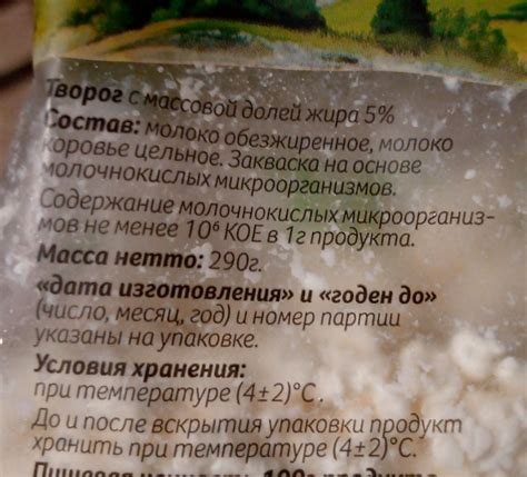 Творог 5% Долина легенд - калорийность, пищевая ценность ⋙ ...