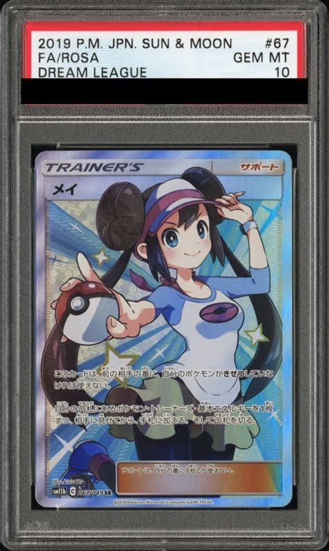 Yahooオークション Psa10 メイ Sr ポケモンカード Sm11b 067049 サ