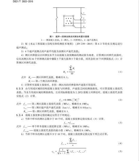 Db21∕t 2602 2016 水运工程混凝土结构实体质量验证性检验技术规程 启程教育