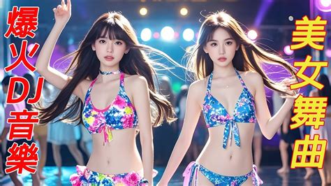 Dj Hot Tiktokchinese Dj Remix Dance All Night Youtube