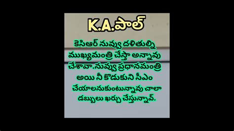 K A పాల్ కేసిఆర్ నువ్వు దళితులనీ Youtube