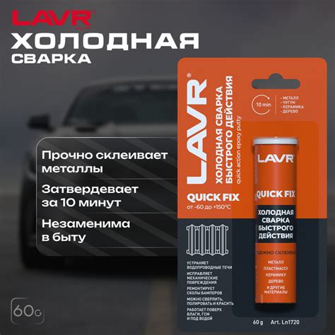 Холодная сварка Быстрого действия LAVR, 60 Г - купить по выгодной цене ...