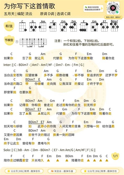 为你写下这首情歌 弹唱曲谱 趣弹音乐 Ukulele曲谱 尤克里里曲谱