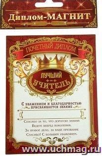 Диплом-магнит "Лучший учитель" – купить по цене: 43 руб. в интернет ...