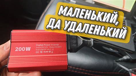 Китайский автомобильный инвертор с Алиэкспресс: честные 200 Ватт - YouTube