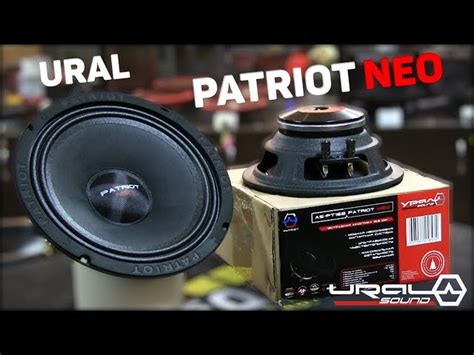 Мидрейндж (20 см) URAL (Урал) AS-PT200 PATRIOT NEO купить в Москве в ...