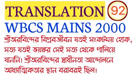 Wbcs Mains Translation Bengali To English Translation For Wbcs