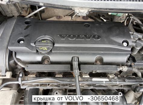 30650468 Крышка двигателя Volvo | Запчасти на DRIVE2