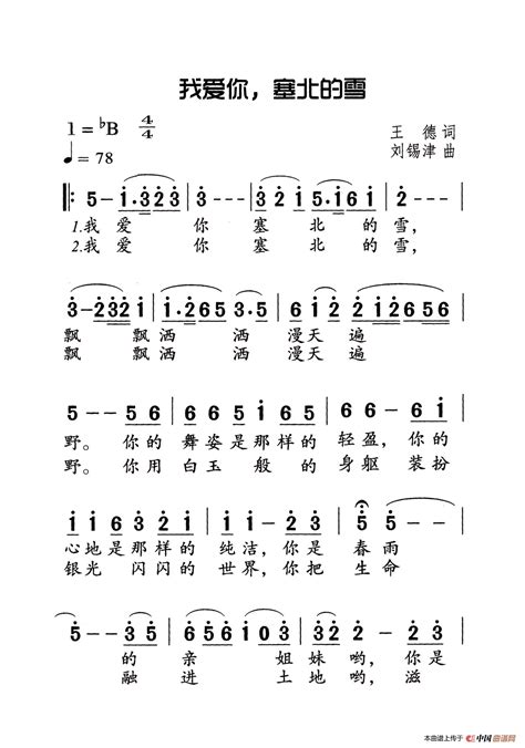 我爱你塞北的雪（老人适用）简谱搜谱网
