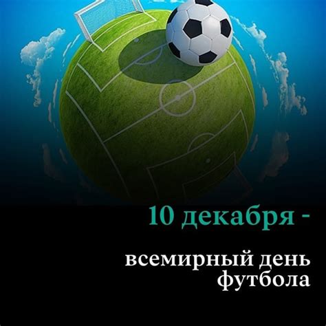 Всемирный день футбола 2023 (25 картинок и открыток)