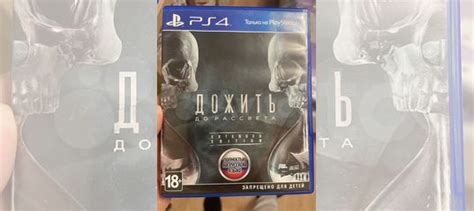 Until dawn ps4 диск купить в Санкт-Петербурге с доставкой | Электроника ...