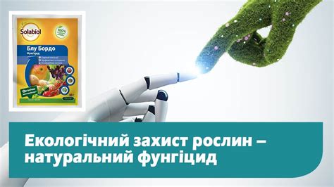 Блу Бордо – натуральний фунгіцид для плодових та овочевих культур - YouTube