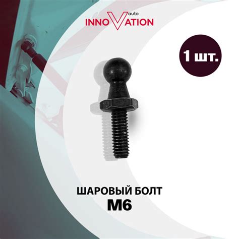 Шаровый болт M6 Autoinnovation для всех автомобилей - Autoinnovation ...
