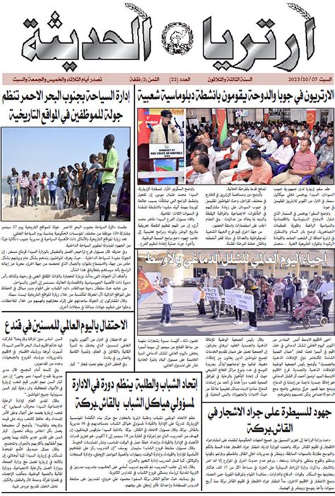 Eritrea Alhaditha 07 October 2023 – Eritrea Ministry Of Information