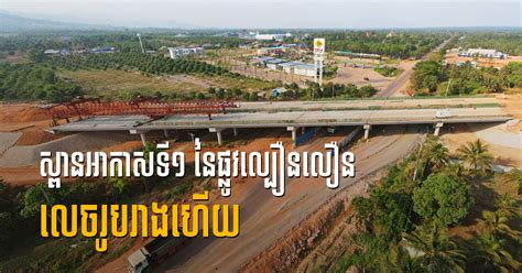 First Flyover Section Of Phnom Penh Sihanoukville Expressway Project