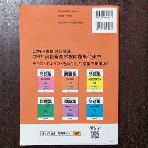 Yahooオークション Cfp資格 不動産運用設計 標準テキスト 2022−2023