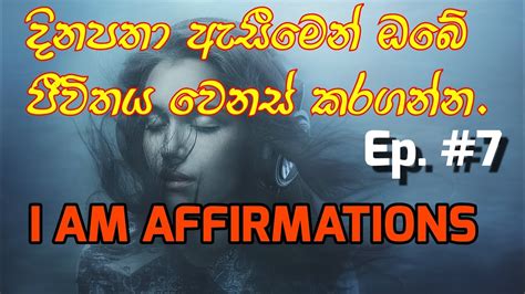 Best Sinhala Affirmations Sinhala Motivational Video Youtube