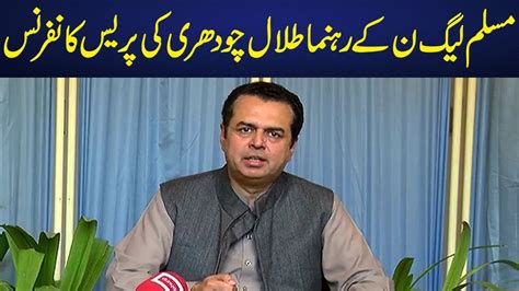 LIVE PMLN Leader Talal Chaudhry News Conference YouTube