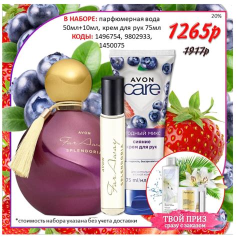 набор 9 | ЭЙВОН