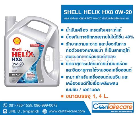 SHELL – น้ำมันเครื่อง (เบนซิน) เชลล์ เฮลิกส์ HX8 0W-20 ขนาด 4 ลิตร, 1 ...