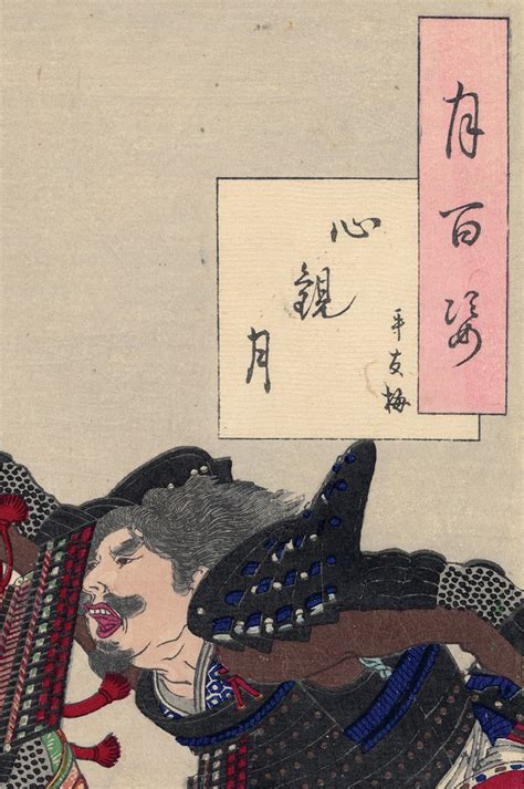 Yoshitoshi 芳年 The Moons Inner Vision Taira No Tomoume Egenolf