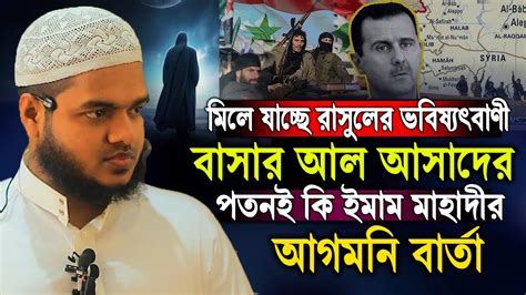 ri za president basar al  der ptni imam mahadeer agmnee barta