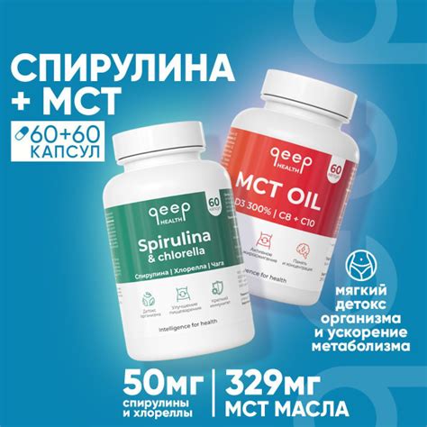 Спирулина и хлорелла+МСТ Масло капсулы детокс для похудения - купить с ...