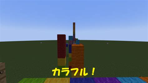 バケツチャンネルが作ったカラフルなアスレチック クラフターズコロニー マイクラの配布サイト