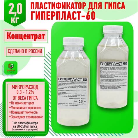 Характеристики Пластификатор для гипса жидкий 2 кг Гиперпласт 60 Добавка в раствор от ФОРМТОРГ