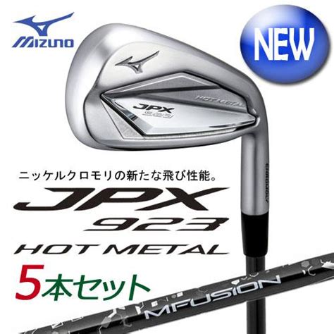 MIZUNO ミズノ JPX923 HOT METAL アイアン 5本組 No 6PW 22 MFUSION i カーボンシャフト付 5KJBS37405 ウイニングゴルフ