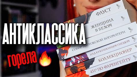 АНТИКЛАССИКА: Фауст, Собор Парижской Богоматери, Коллекционер, Женщина ...