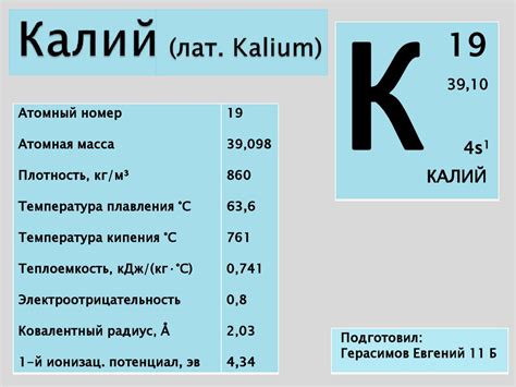 Калий - презентация онлайн