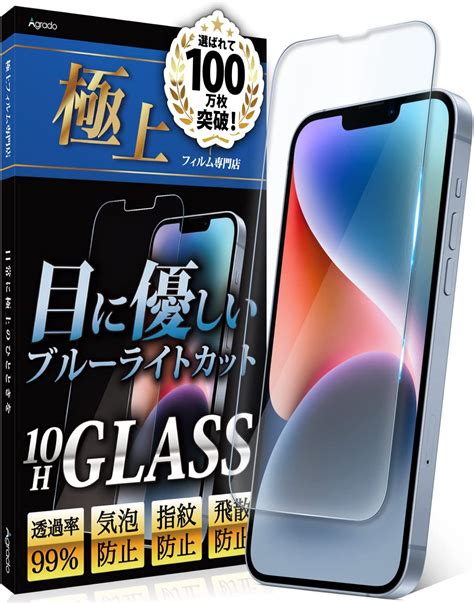 Amazon Agrado ガラスフィルム Iphone14plus 用 ブルーライトカット 保護フィルム いphone14plus