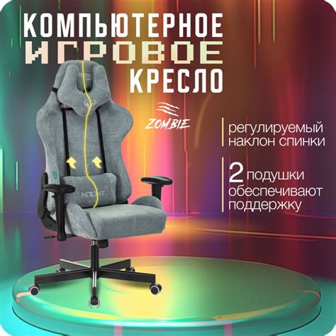 Игровое компьютерное кресло ZOMBIE VIKING KNIGHT_Fabric серо-голубой ...