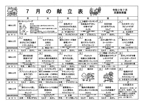 7月の献立表 ｜ 双葉保育園